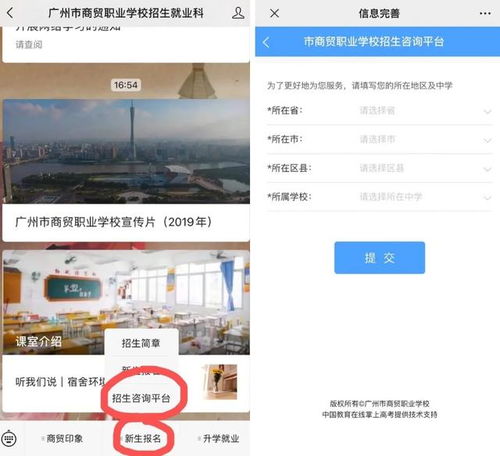 广州市商贸职业学校2020年招生咨询启动